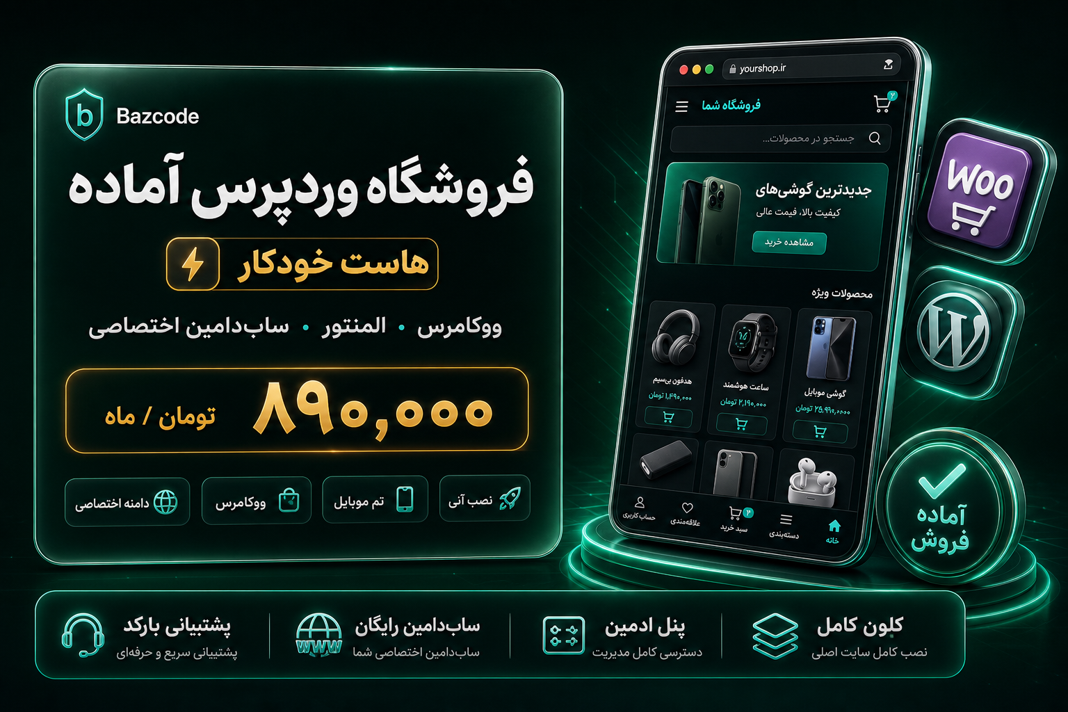 وبسایت فروشگاهی وردپرس اختصاصی— هاست خودکار بازکد